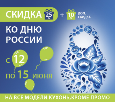 Праздничная акция ко Дню России!